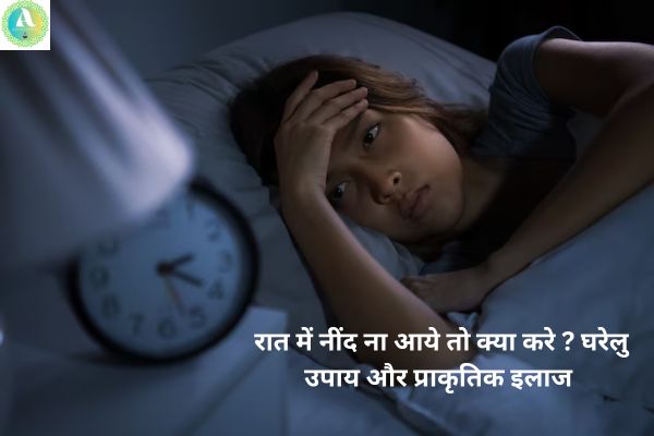 Rat Me Nind Na Aaye To Kya Kare
