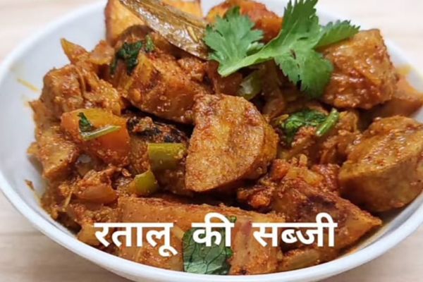 Yam Curry Recipe in Hindi – रतालू की सब्ज़ी सर्दियों की गर्माहट और पोषण से भरपूर डिश
